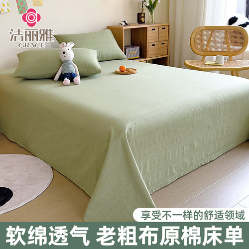 纯棉老粗布grace/洁丽雅亚麻