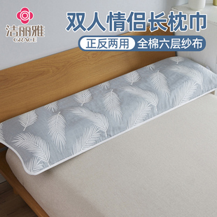A类全棉六层纱布枕巾双人情侣家用枕头巾1.8m加长防油防污长垫巾