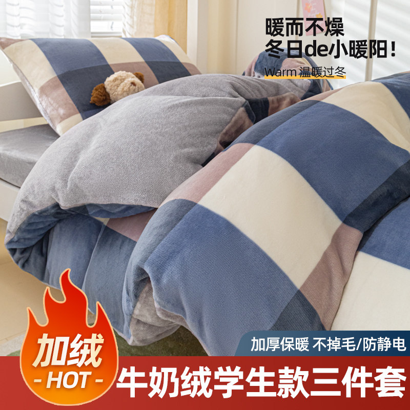 珊瑚绒床上用品三件套学生宿舍冬季加厚加绒床单人法兰绒牛奶绒被,床上用品,学生床品套件,淘宝优惠券,粉丝福利购,淘宝优惠卷