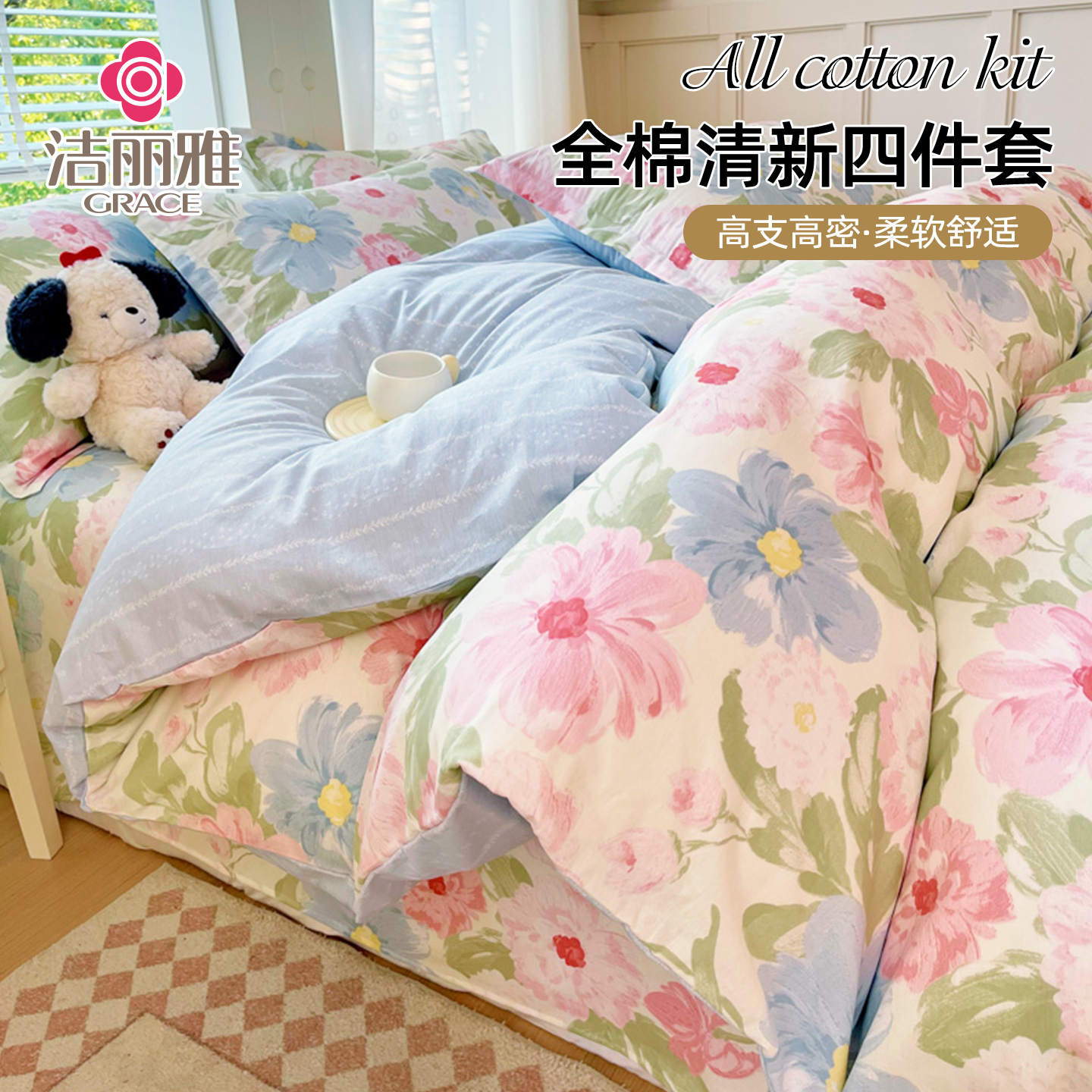 全棉床上四件套100纯棉碎花学生宿舍三件套床单被套四季通用床品