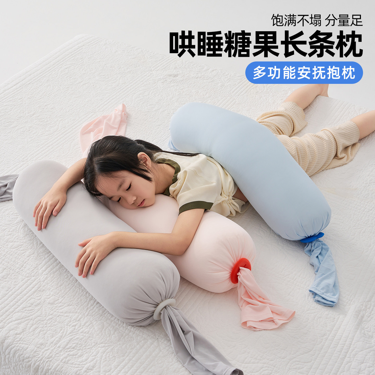 可爱糖果儿童抱枕女生侧睡夹腿长条枕抱枕睡觉神器圆柱枕头可拆洗