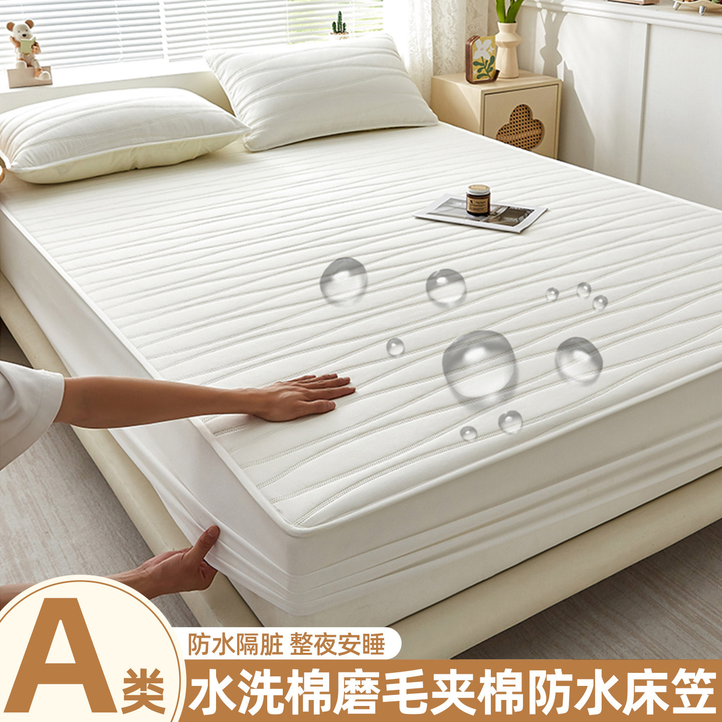 防水隔尿水洗棉床笠单件加厚夹棉床垫保护罩全包床单防滑套三件套,床上用品,床笠,淘宝优惠券,粉丝福利购,淘宝优惠卷