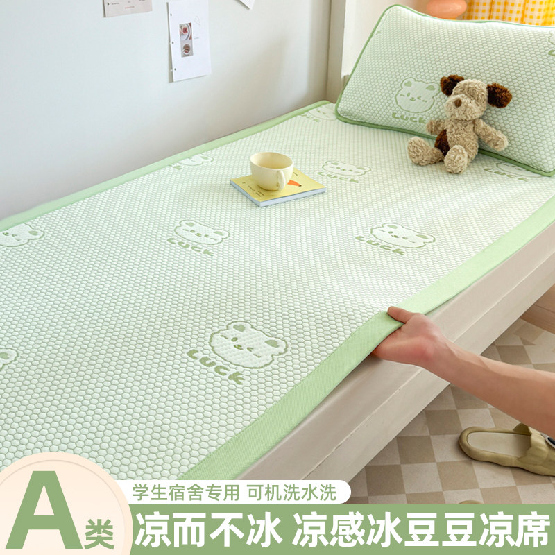 A类凉感冰豆豆凉席学生宿舍单人床冰丝席三件套可机洗夏季空调席,床上用品,凉席/草席/麻席,淘宝优惠券,粉丝福利购,淘宝优惠卷