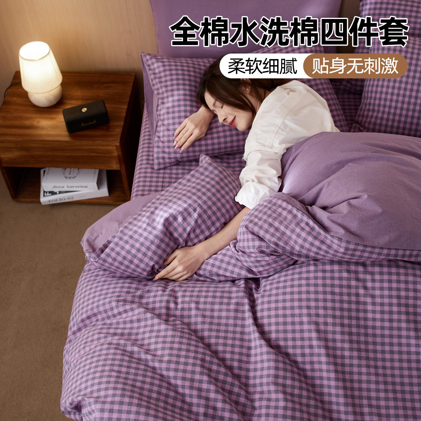 复古小格水洗棉四件套纯棉全棉被套床单人三件套学生宿舍床上用品,床上用品,床品套件/四件套/多件套,淘宝优惠券,粉丝福利购,淘宝优惠卷