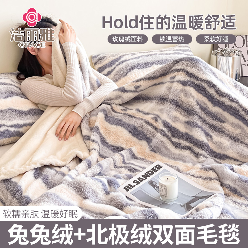 兔毛毯子grace/洁丽雅