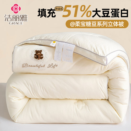 大豆纤维被子被芯学生宿舍立体春秋被双人加厚冬被子母被四季通用