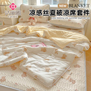 卡通薄款 凉感丝夏凉被乳胶凉席可机水洗夏季 被子家用空调被四件套