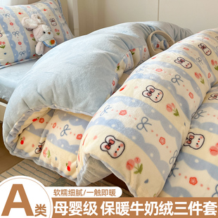 冬季加绒被套单件200x230cm加厚保暖牛奶绒四件套学生宿舍三件套