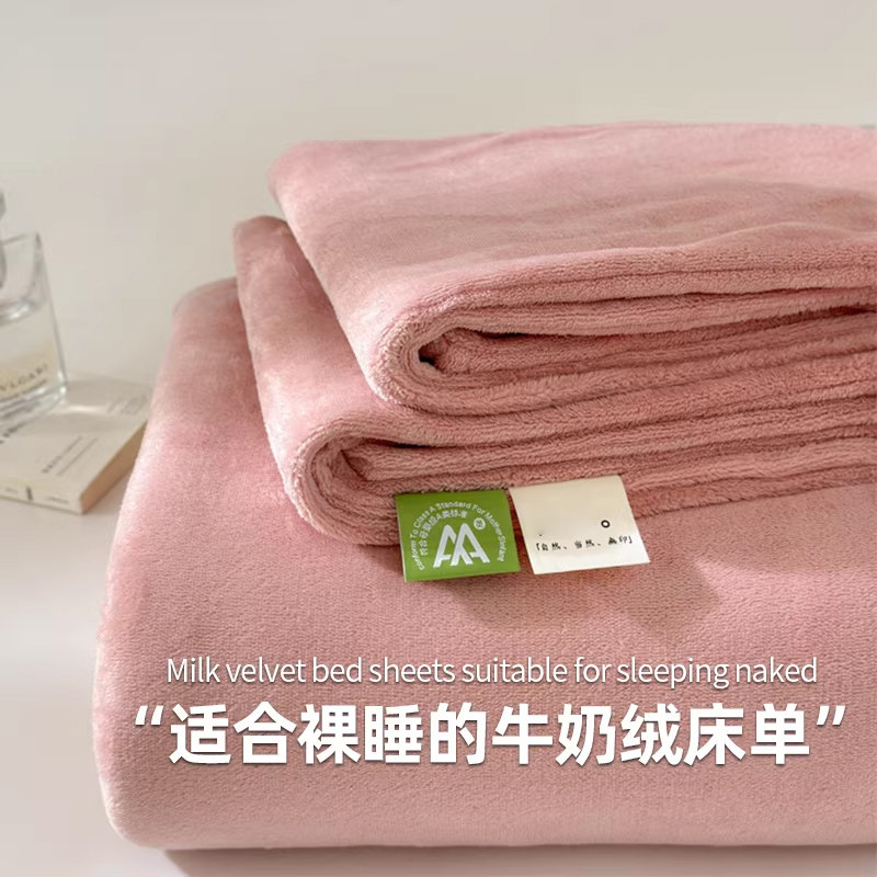 2025新款A类加厚牛奶绒床单单件秋冬季加绒纯色被单珊瑚绒三件套