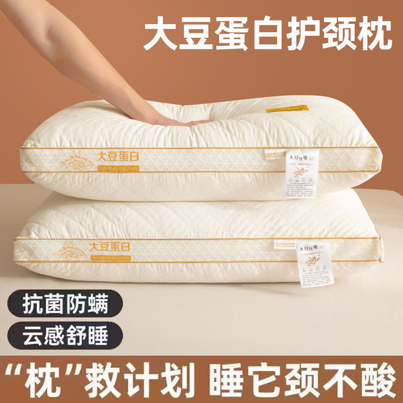 大豆纤维枕头护颈椎助睡眠单人高枕芯一对装家用五星级酒店枕头芯