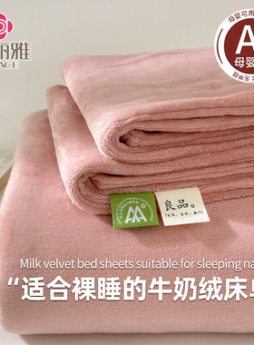 2025新款A类加厚牛奶绒床单单件秋冬季加绒纯色被单珊瑚绒三件套