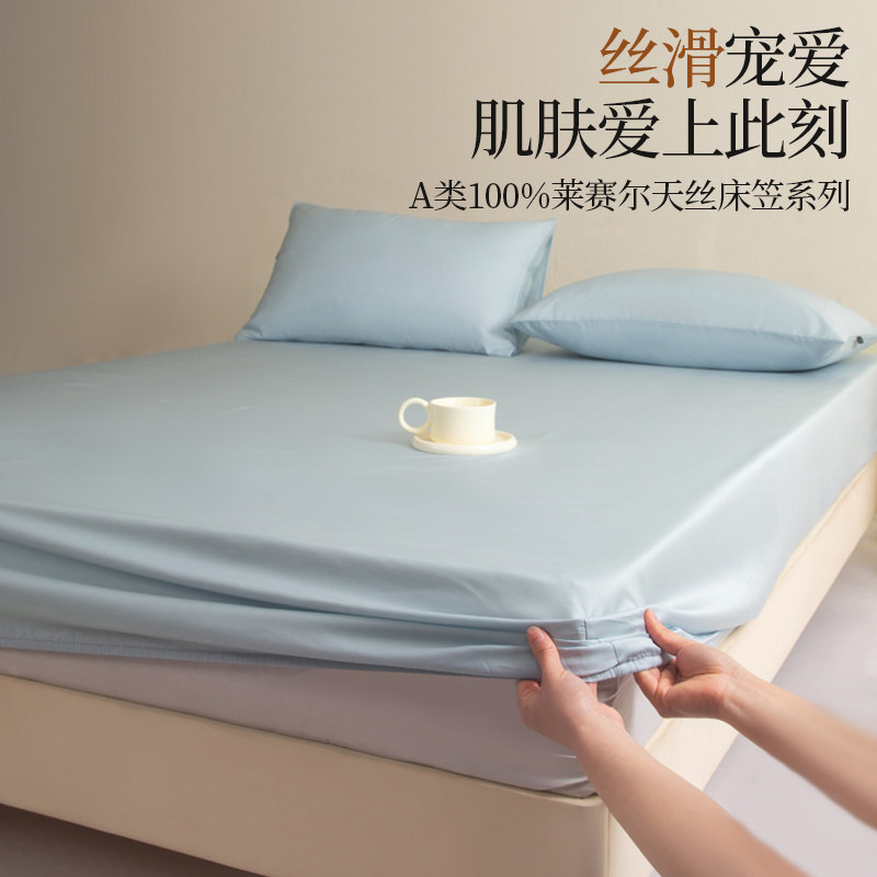 A类莱赛尔天丝床笠单件夏季凉感床垫保护套三件套全包防滑床单罩