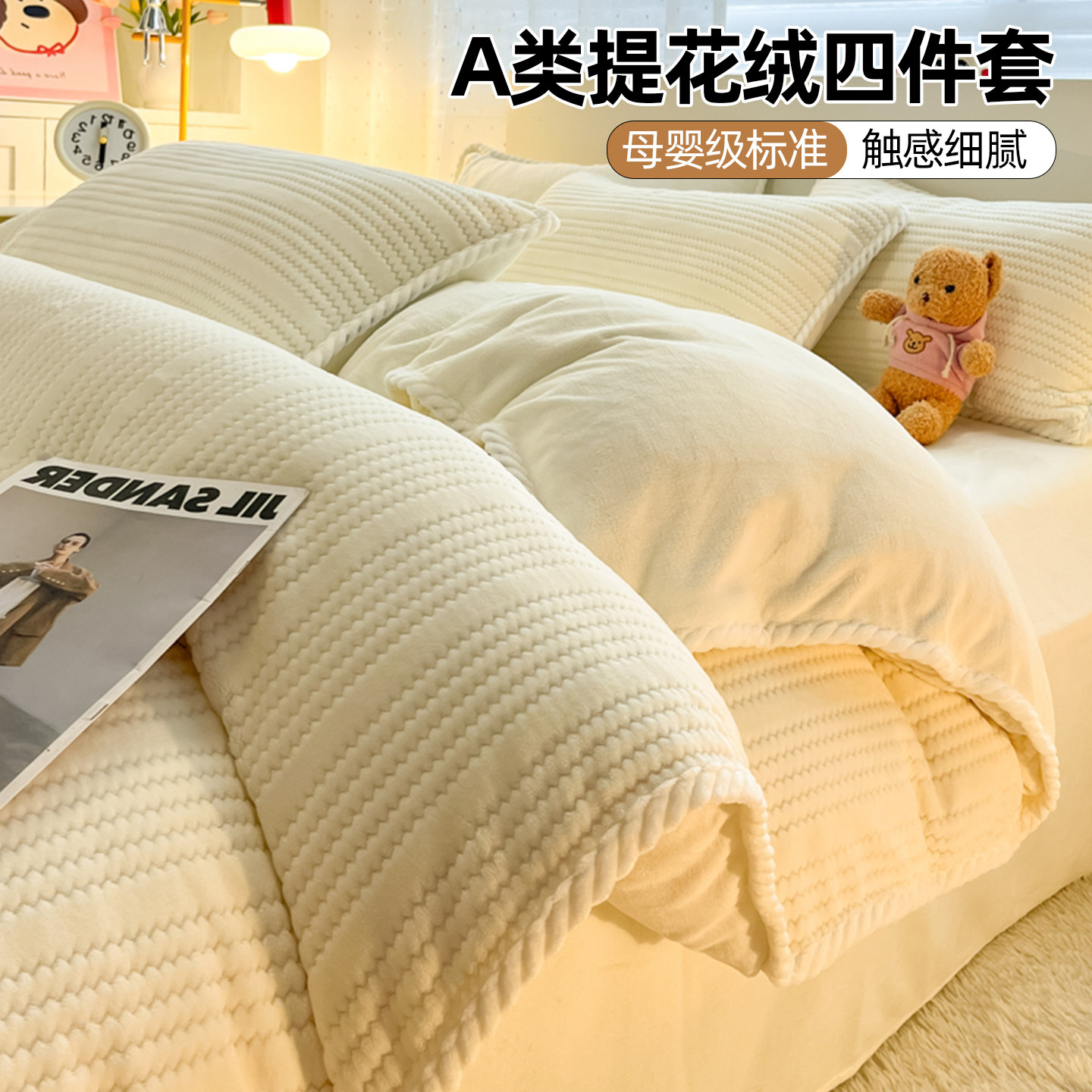冬季A类提花牛奶绒四件套加绒加厚珊瑚绒被套150x200x230简约床品