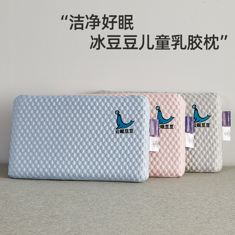 夏季冰豆豆儿童乳胶枕头午睡护颈椎助睡眠枕芯一对装学生宿舍整头