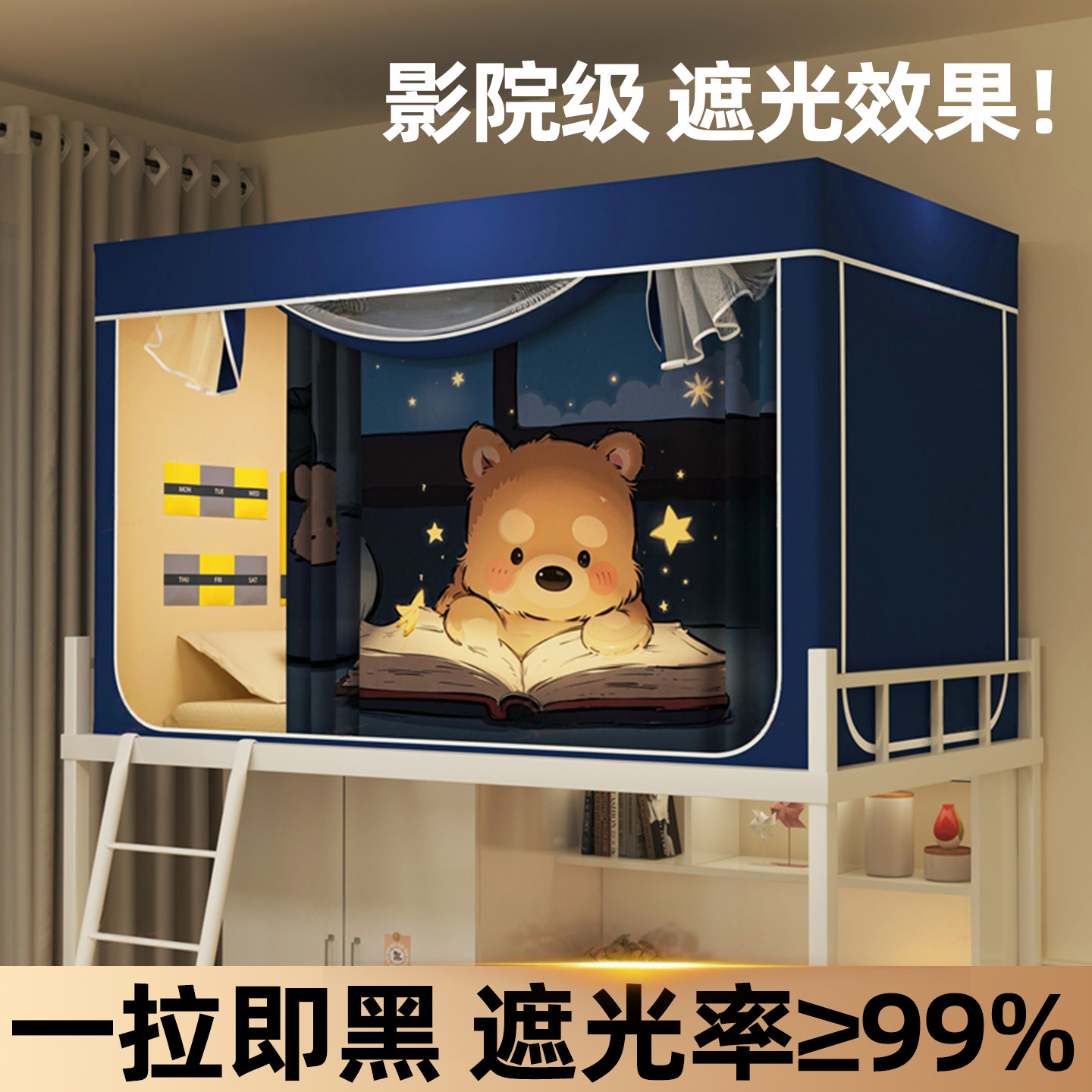 大学生宿舍蚊帐一体式床帘寝室专用强遮光全包上下铺通用床遮挡帘