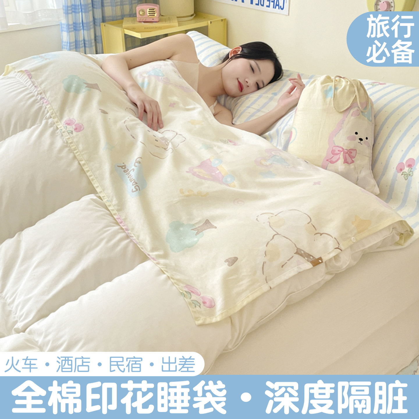 全棉酒店隔脏可分离睡袋纯棉单人旅行床单被罩便携一体式出差神器