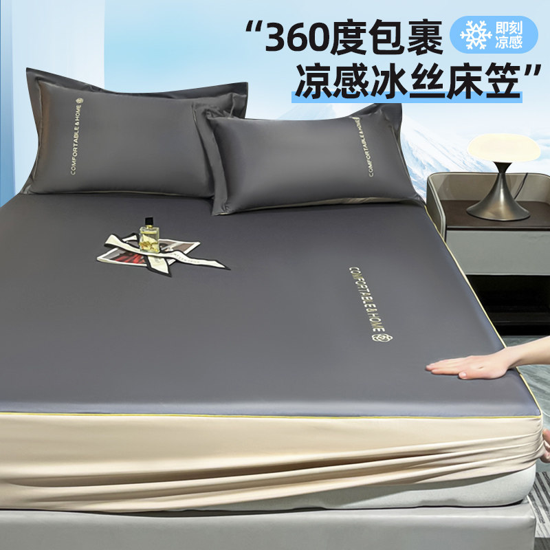 冰丝床笠三件套夏季2024新款床罩单件床垫保护罩防滑全包床单夏天,床上用品,床笠,淘宝优惠券,粉丝福利购,淘宝优惠卷