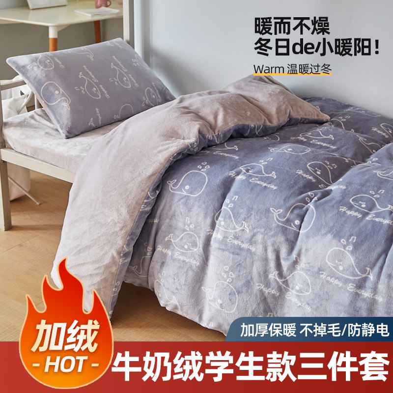 牛奶绒学生宿舍三件套冬季加厚加绒床单人法兰绒床上用品2024新款,床上用品,学生床品套件,淘宝优惠券,粉丝福利购,淘宝优惠卷
