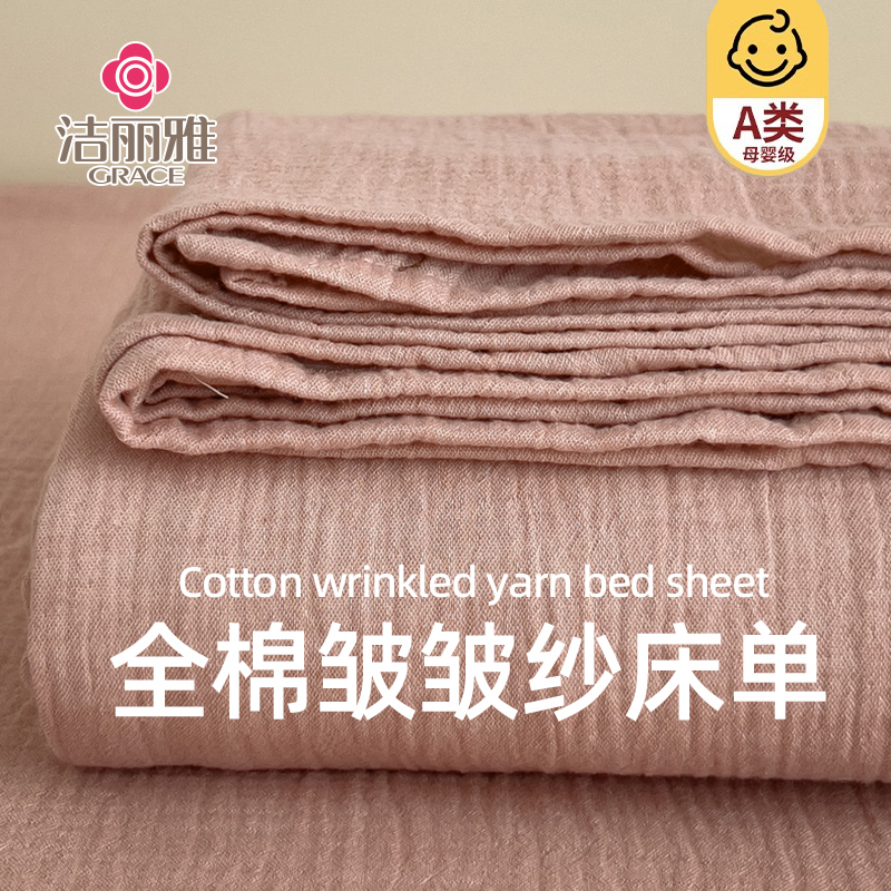A类全棉皱皱纱床单单件2025春夏新款家用裸睡感被单枕套四季通用