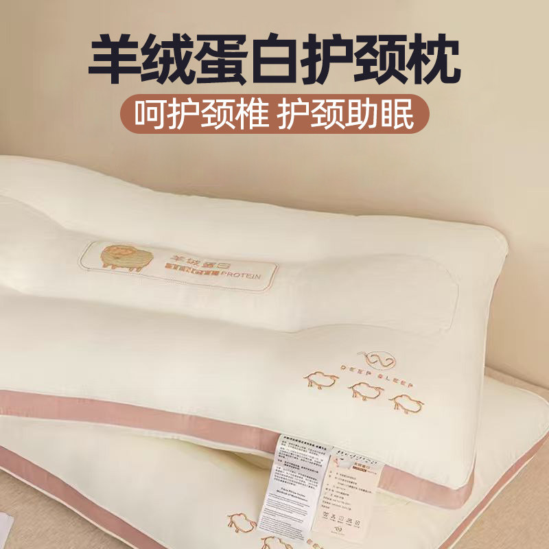 超柔软枕头枕心女羊绒蛋白低枕芯护颈椎深度助睡眠双人一对整头