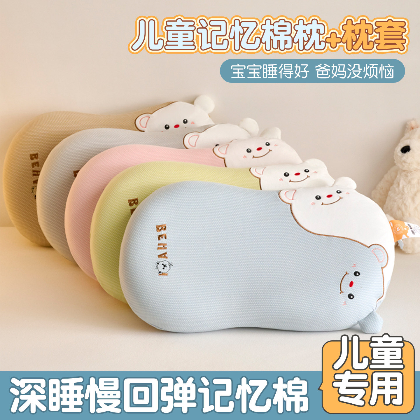 儿童记忆棉枕头卡通小熊慢回弹护颈枕3-6岁以上宝宝午休睡眠枕芯