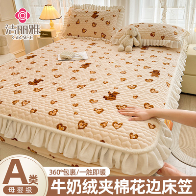 A类牛奶绒夹棉花边床笠单件冬季加厚珊瑚法兰绒床垫保护罩三件套