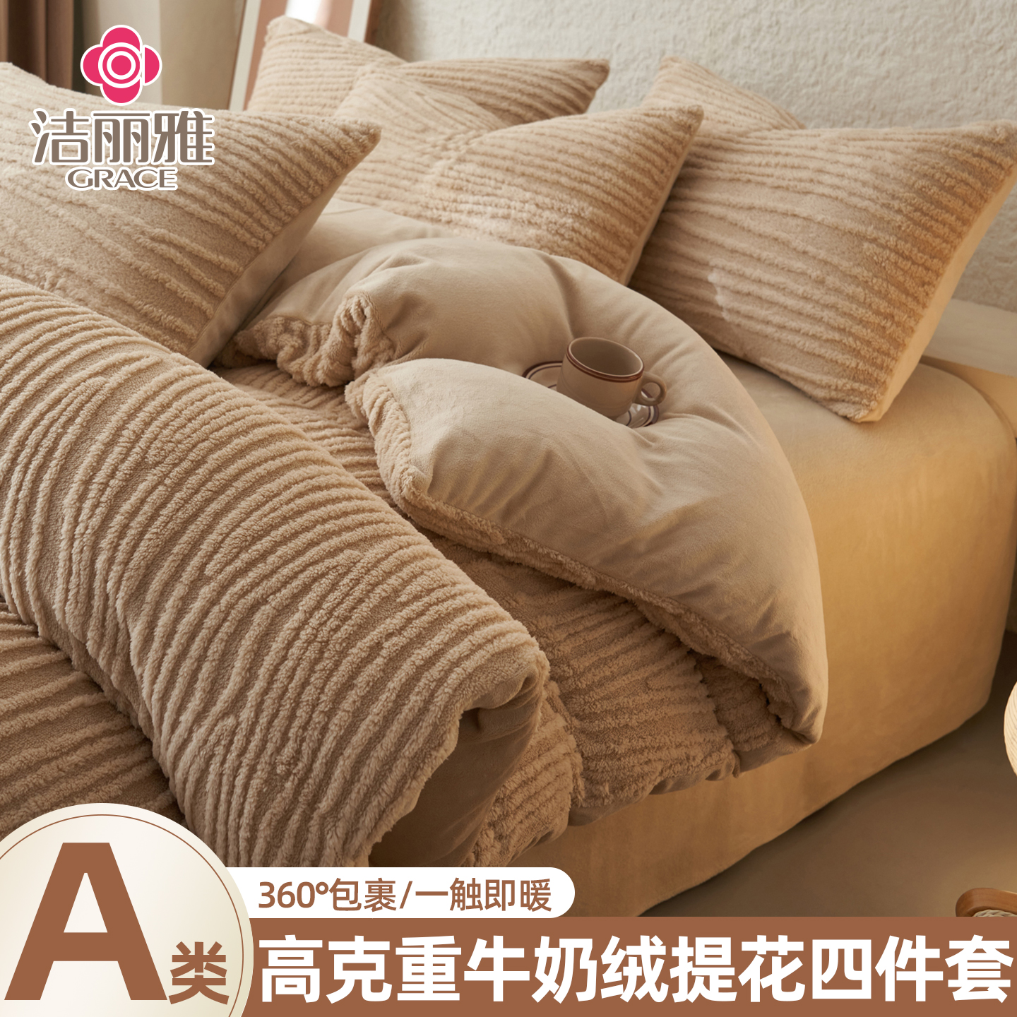 高级感牛奶绒四件套冬季简约风床上用品三件套加厚加绒保暖床单笠