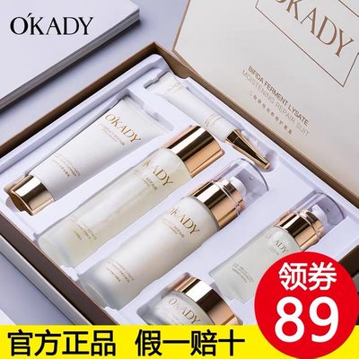 OKADY欧佩二裂酵母润养修复补水六件套盒护肤品提亮专柜热销包邮