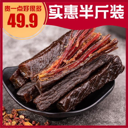 草原250g手撕熟食真空包装牛肉干