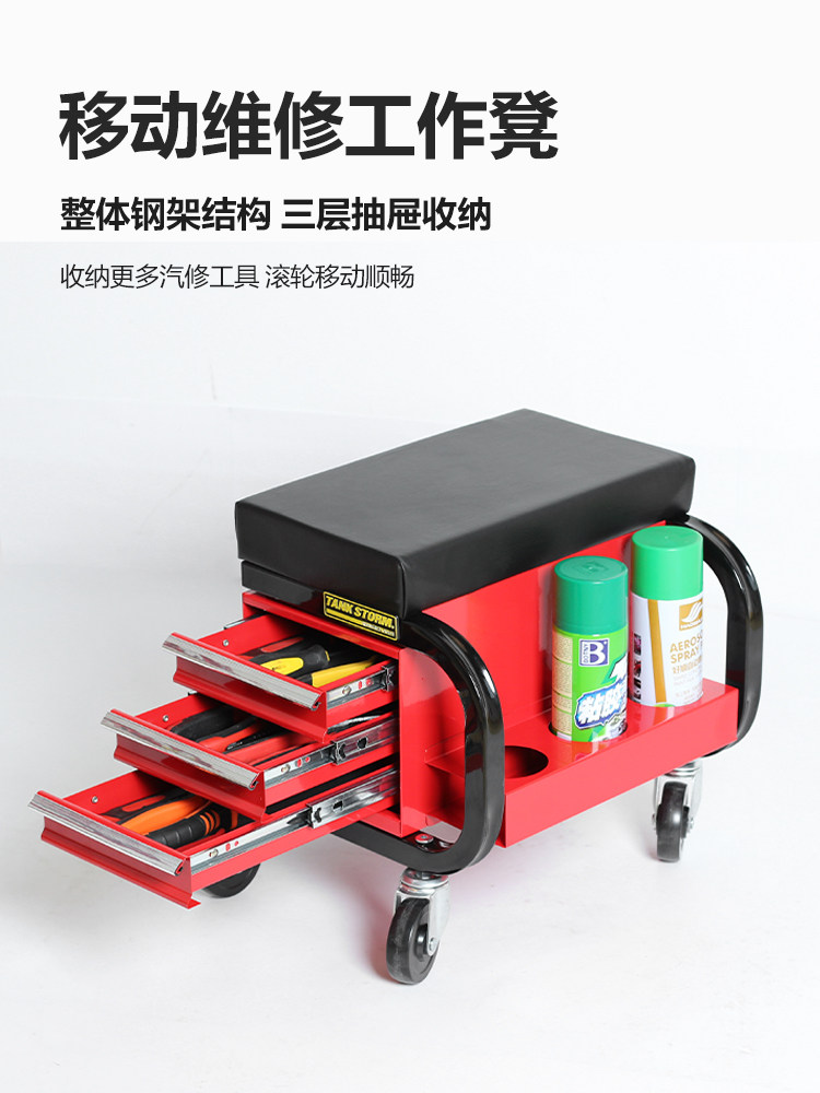 TANKSTORM汽修凳带3抽屉修车凳可移动修车椅 汽车维修工作凳带轮