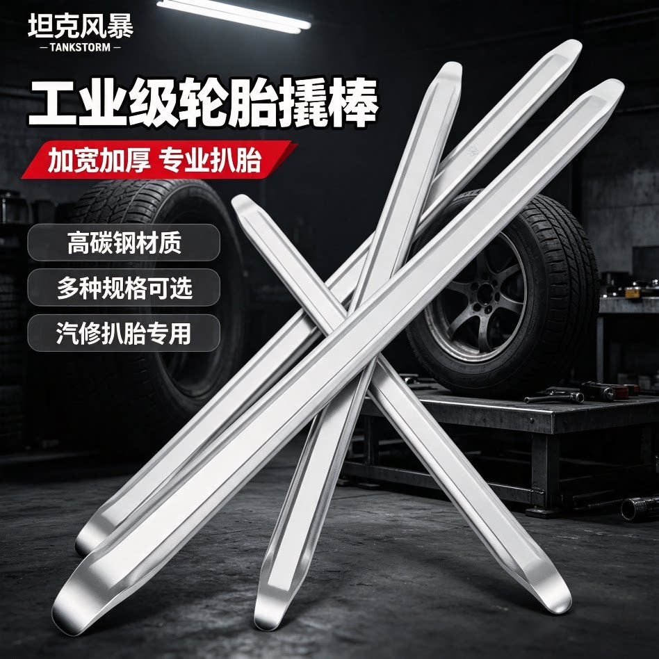 工业级撬棍撬胎棒撬板扒胎补胎拆电动车换轮胎拆卸车用神器撬棒