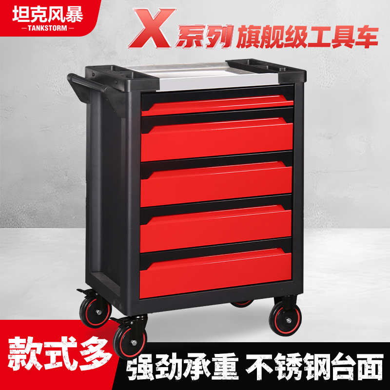 TANKSTORM工具柜工具车