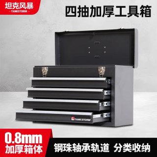 TANKSTORM车载手提式五金家用多功能工具箱铁大号工具盒收纳箱