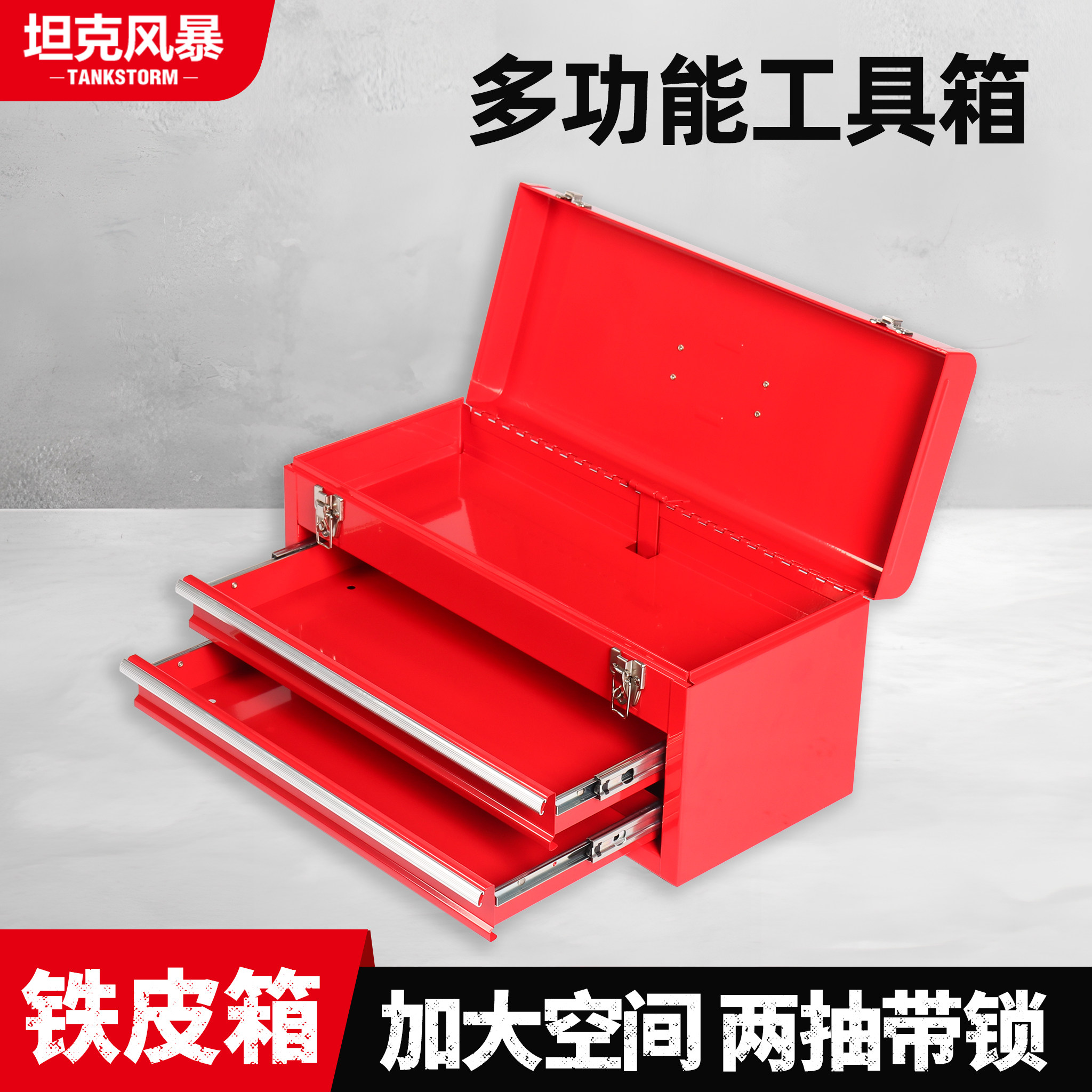 TANKSTORM铁皮手提工具箱带锁扣工业家用车载多功能五金收纳盒
