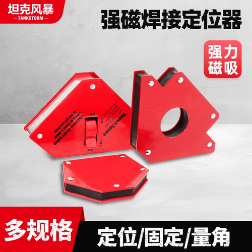 强磁焊接定位器直角90度辅助