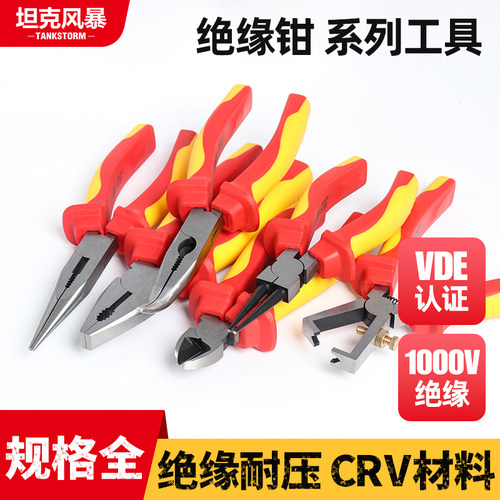 绝缘耐压钢丝钳TANKSTORM1000V