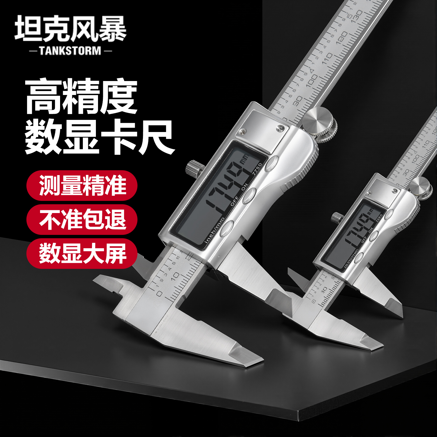 TANKSTORM工业级高精度数显卡尺游标卡尺150mm文玩珠宝电子卡尺