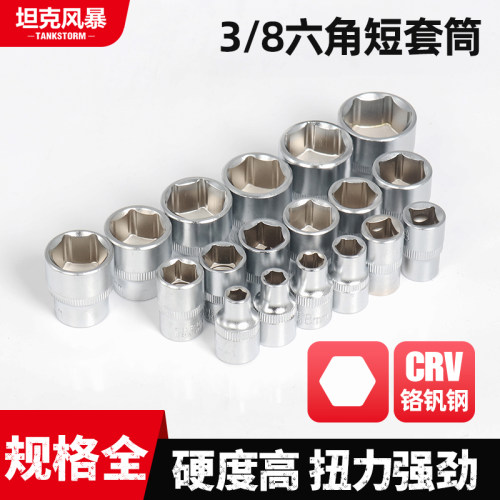 TANKSTORM全套3/8中飞棘轮扳手