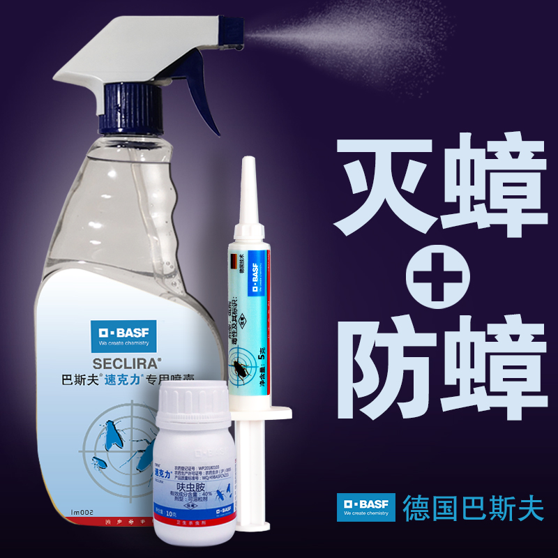 德国巴斯夫蟑螂药全窝端一锅端