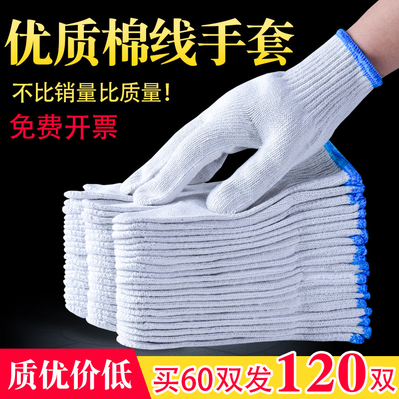 工厂维修防护劳保线手套图片