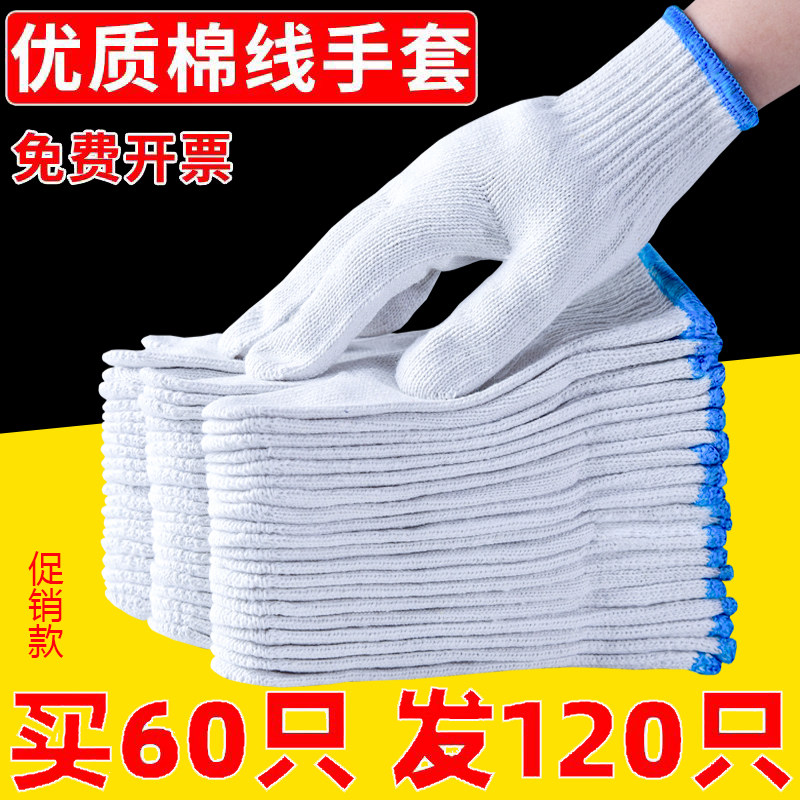 棉纱劳保线手套耐磨工作防滑劳动薄款加厚棉线白纱男工地干活汽修