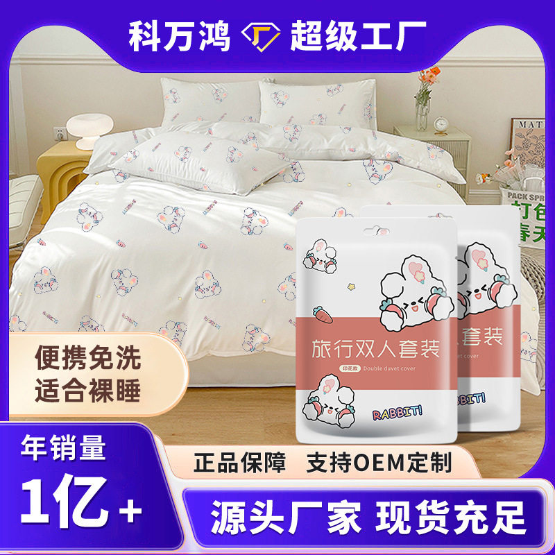印花一次性三四件套旅行隔脏双人套装酒店出差便携式床单枕套被罩