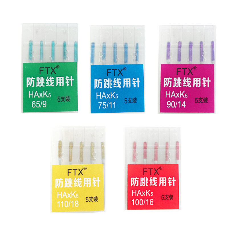 新款升级多功能家用防跳线机针 弹性布料防跳机针 缝纫机机针