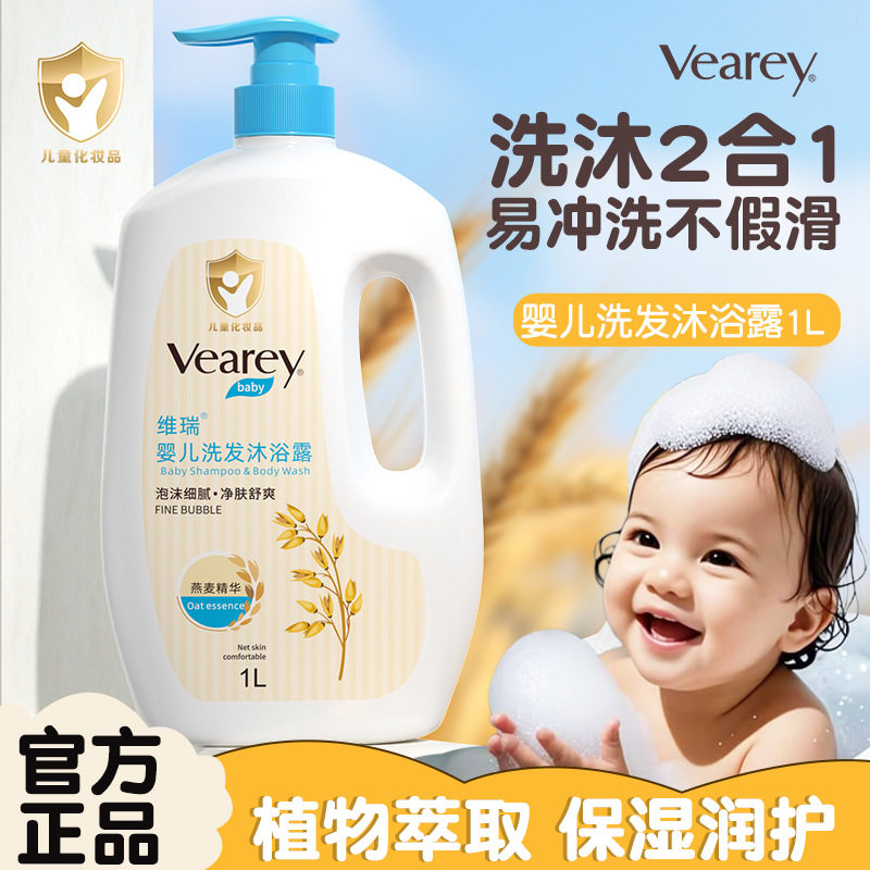 维瑞燕麦婴儿洗护用品二合一温和滋润婴幼儿童宝宝洗发沐浴露