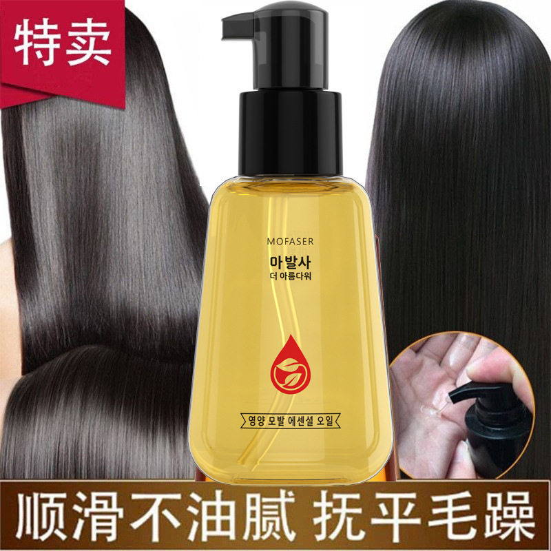 魔发舍摩洛哥坚果养发丝滑精油免洗持久留香发尾油阿甘油坚果精油