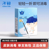 子初一次性宝宝碘伏棉签新生儿肚脐带消毒婴儿无菌棉棒独立装 36支