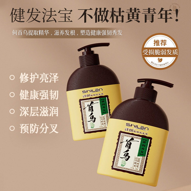 诗朗洗发水植物控油去屑洗发露茶籽首乌黑芝麻洗发液厂家直销