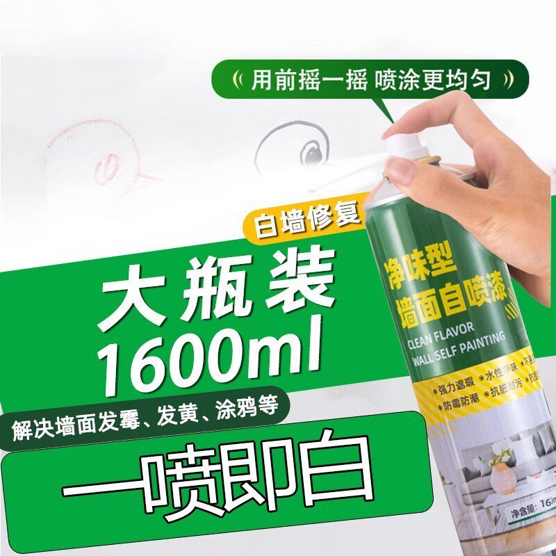 墙面自喷漆墙壁家用白色乳胶漆修补膏补墙漆去污旧墙翻新