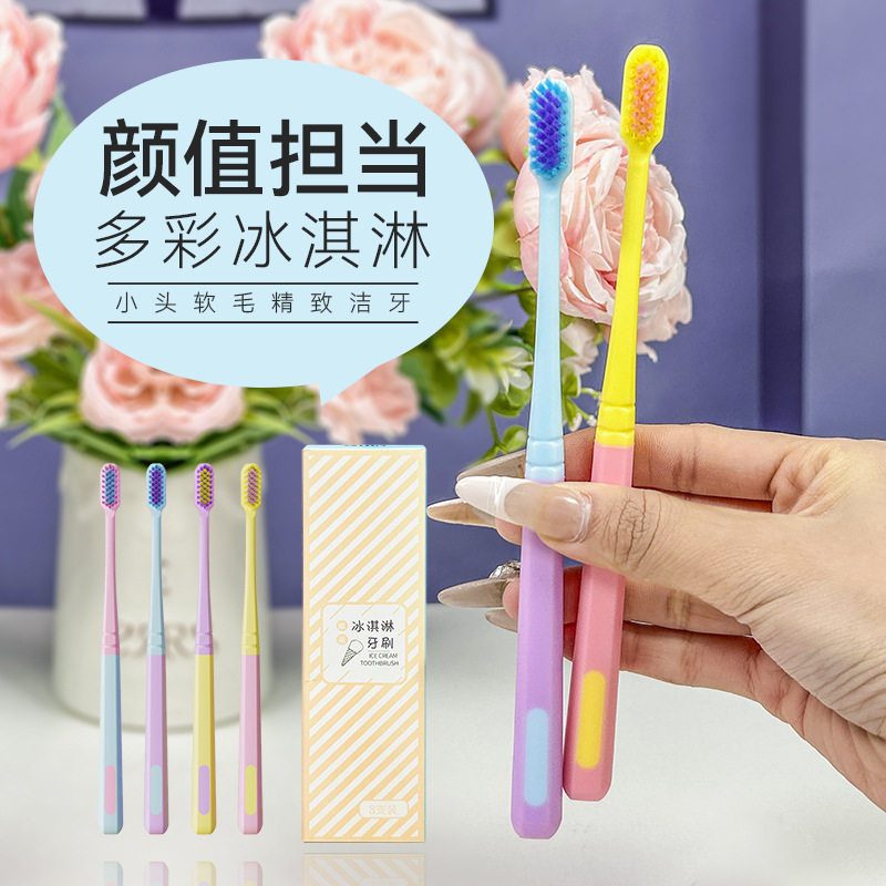 【一盒8支装】夏日冰淇凌成人软毛小头牙刷清洁口腔家用情侣现货
