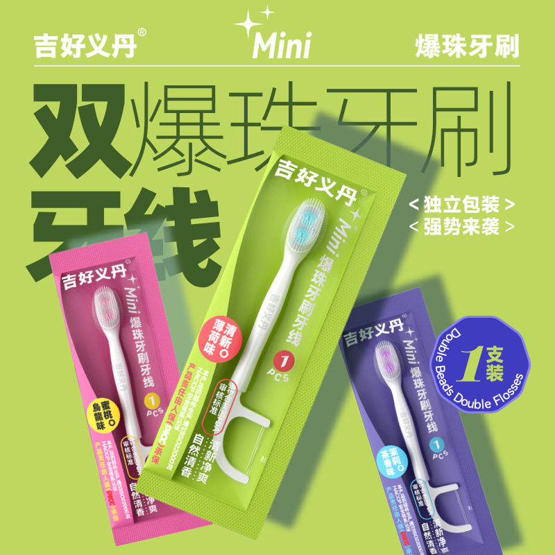 牙刷爆珠清新口腔一次性出差情侣旅游约会餐后清洁牙刷舌苔刷